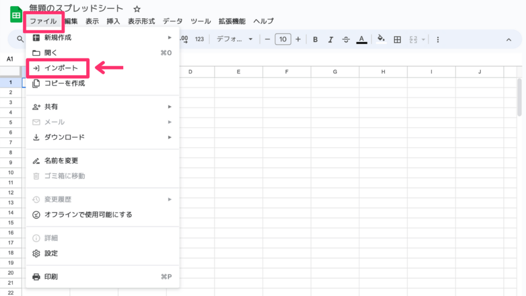 スプレッドシートのインポート