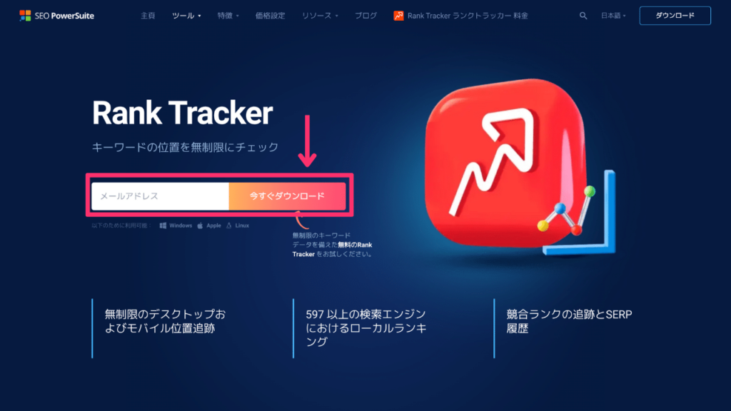 Rank Trackerをダウンロードする