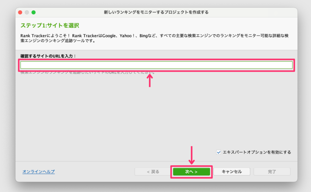 Rank Trackerにサイトを登録する