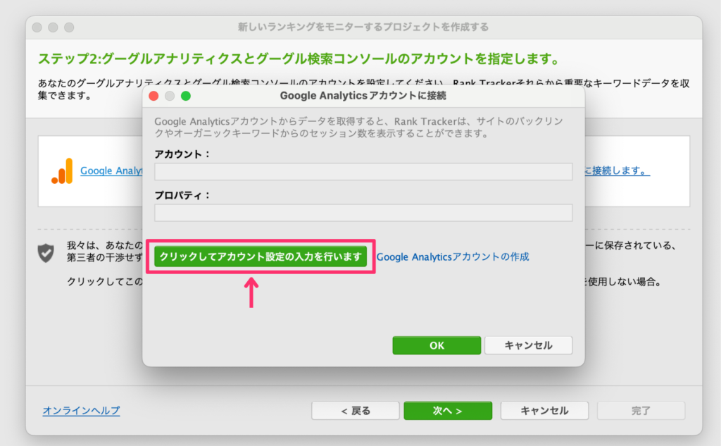 クリックしてアカウント設定の入力を行います