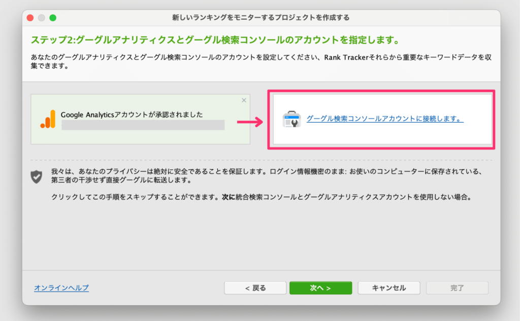 Rank Trackerとサーチコンソールの接続