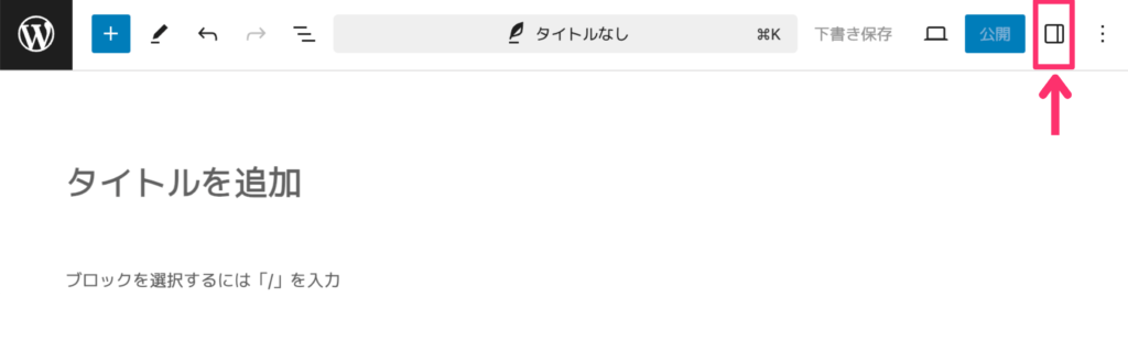 WordPressの設定