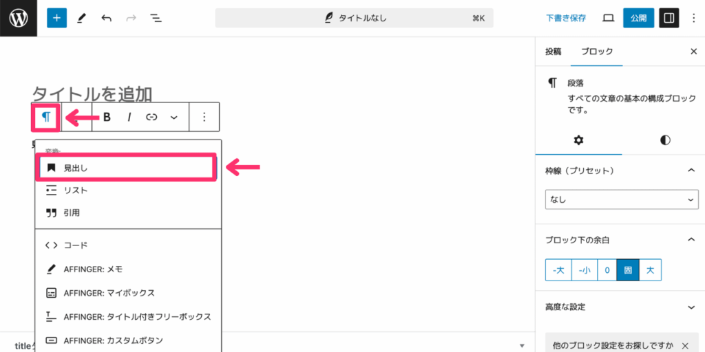 見出しを選択