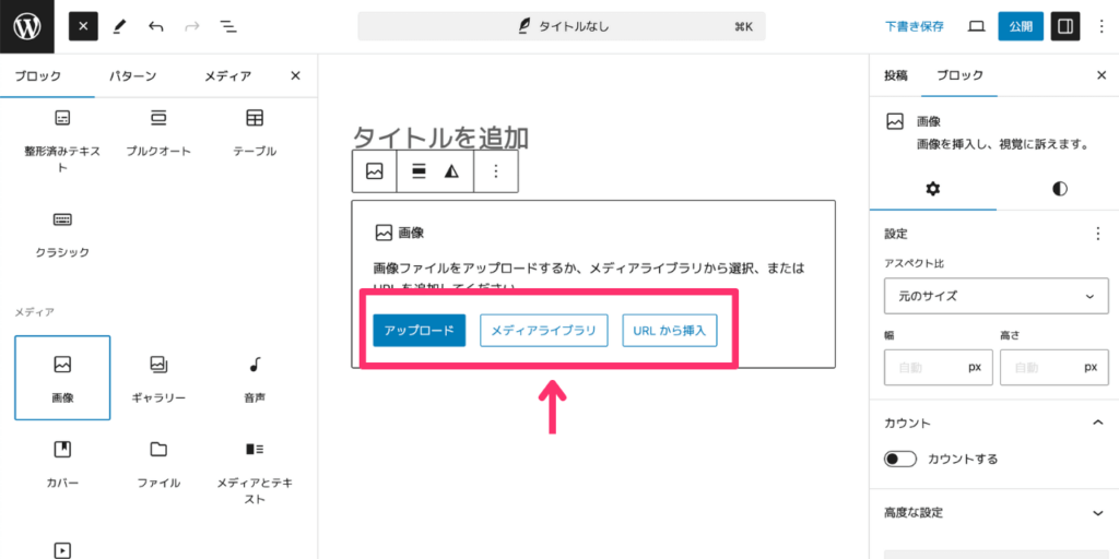 画像の挿入方法を選ぶ