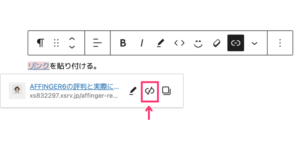 リンクの削除