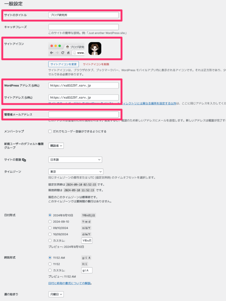WordPressの一般設定