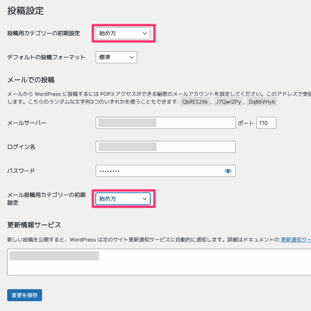 WordPressの投稿設定