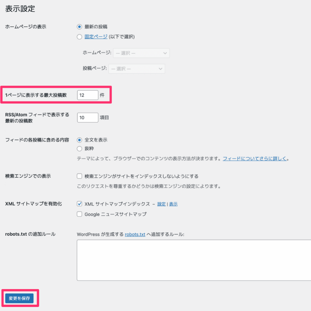 WordPressの表示設定