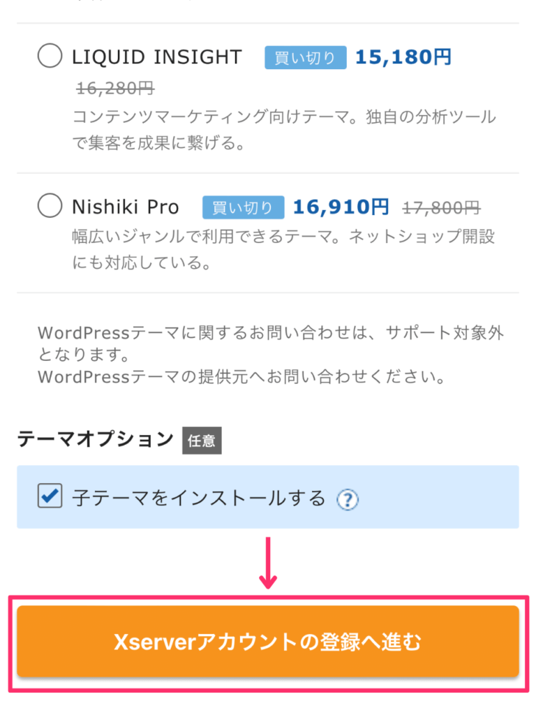 WordPressブログ　始め方　スマホ