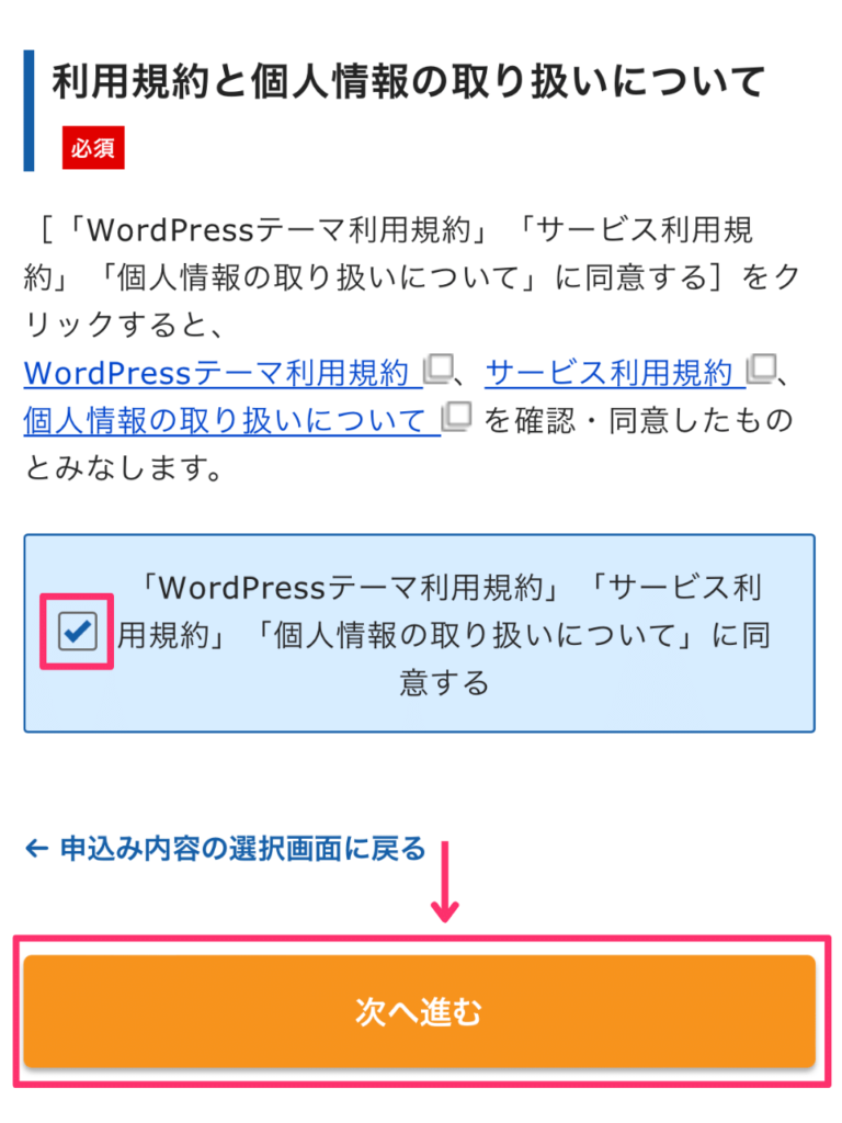 WordPressブログ　始め方　スマホ