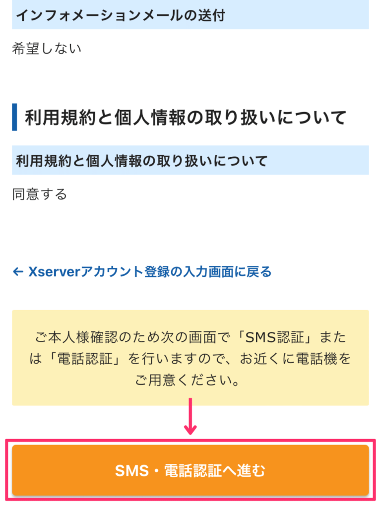 WordPressブログ　始め方　スマホ