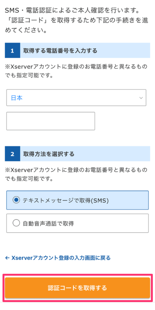 WordPressブログ　始め方　スマホ