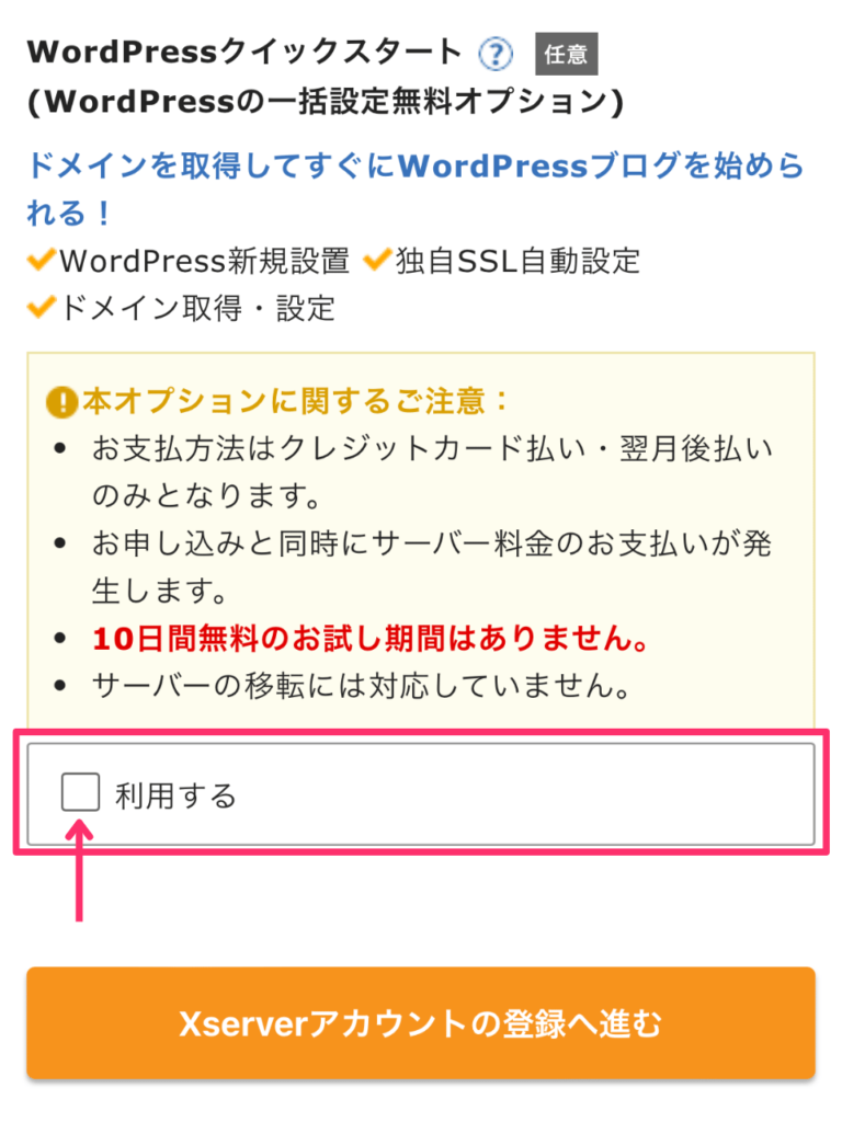 WordPressブログ　始め方　スマホ