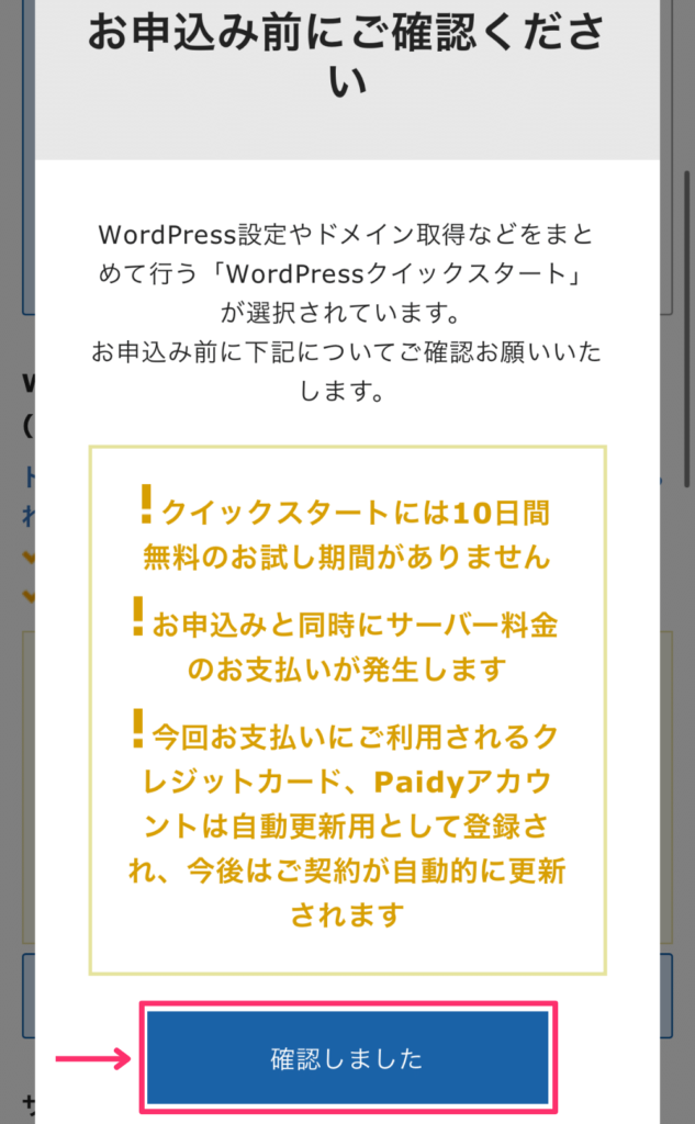 WordPressブログ　始め方　スマホ