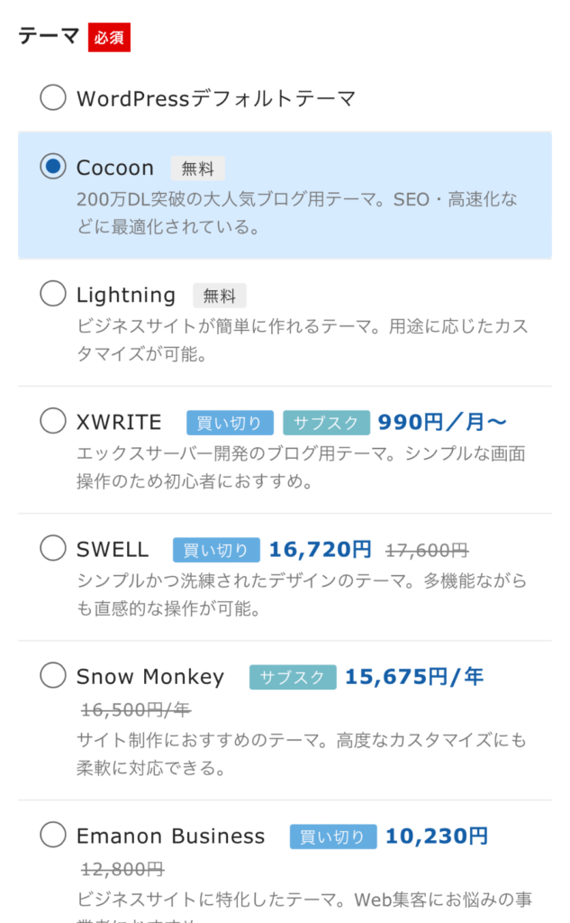 WordPressブログ　始め方　スマホ