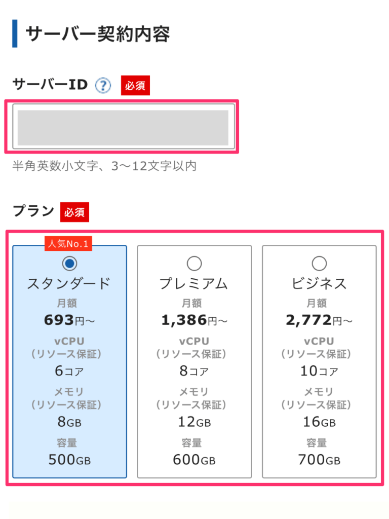 エックスサーバー契約内容