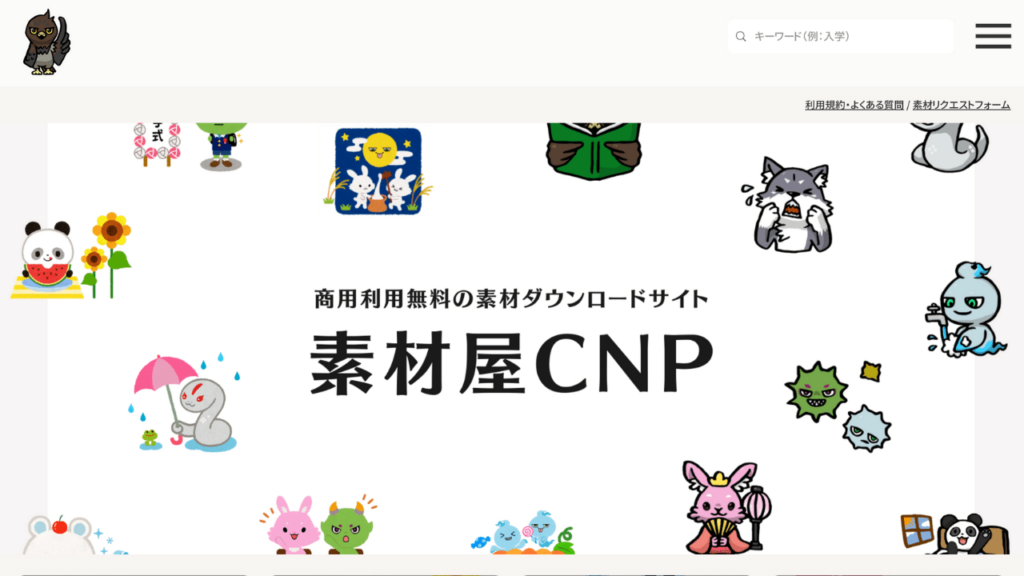 素材屋CNP