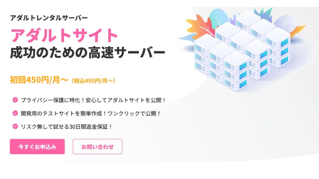ミックスホストアダルト