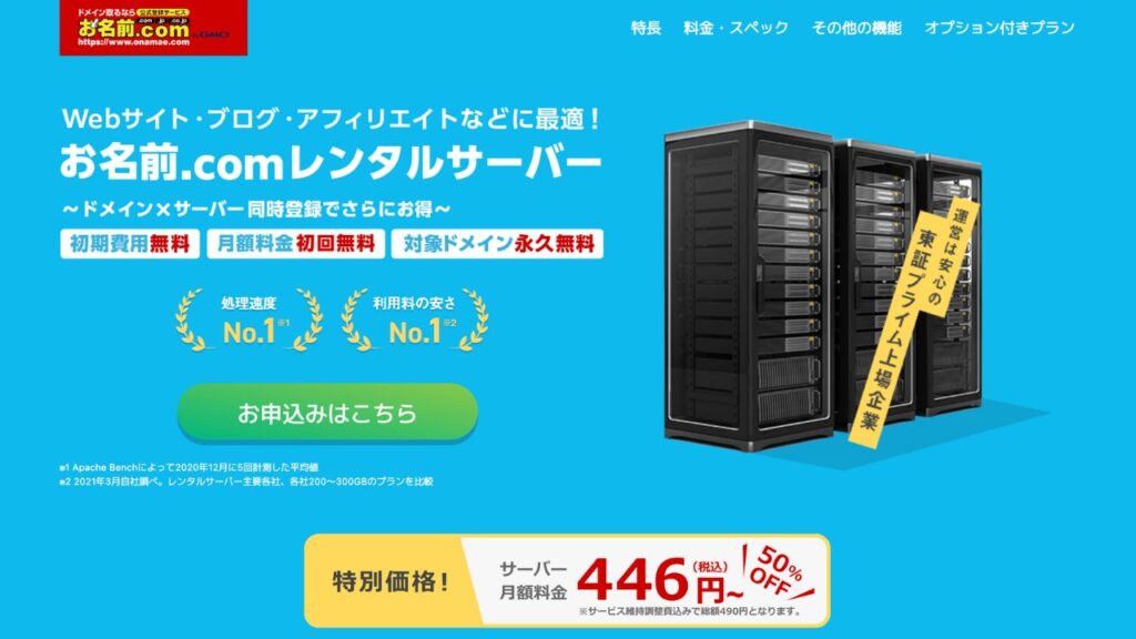 お名前.com