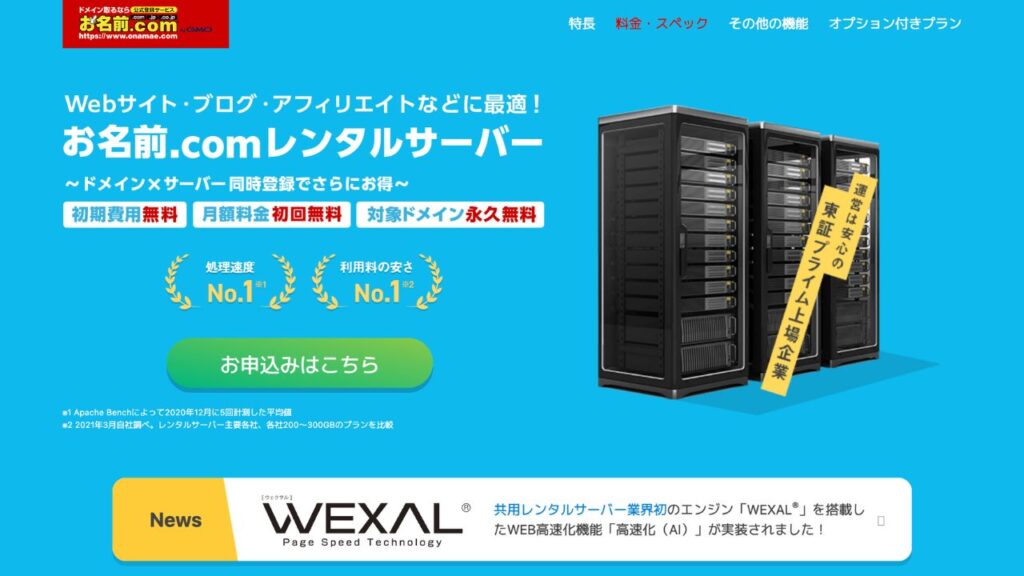 お名前.com