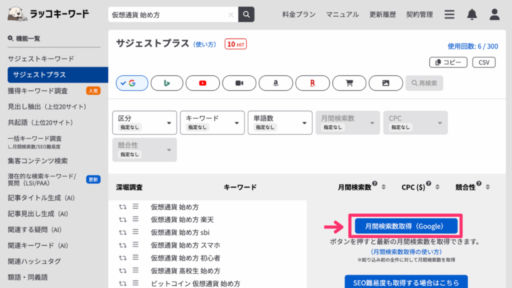 ラッコキーワードで月間検索数取得