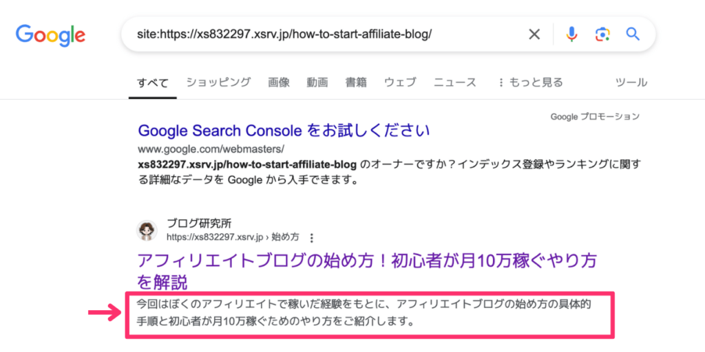 『site:』コマンドでの検索結果