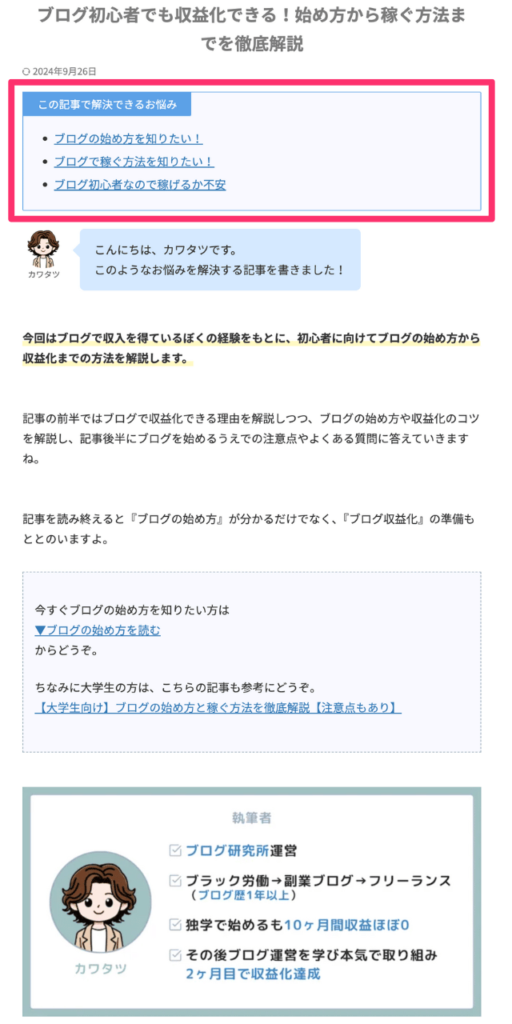 読者の悩みを書く