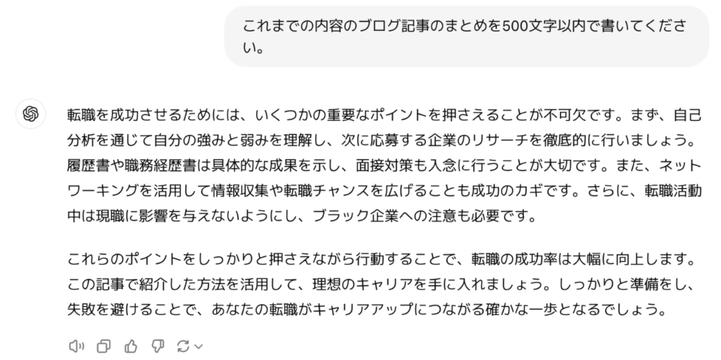 ChatGPTによるまとめ