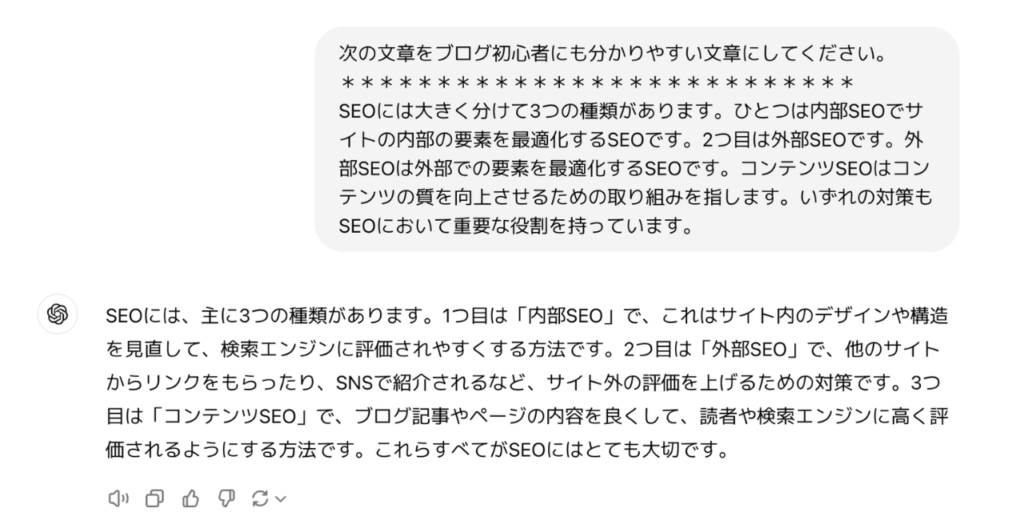 ChatGPTでブログ初心者に向けてリライトした文章