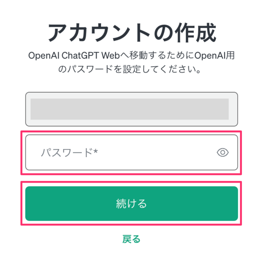 ChatGPTのアカウント作成