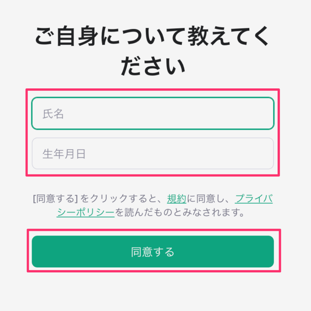 ChatGPTに氏名と生年月日を登録