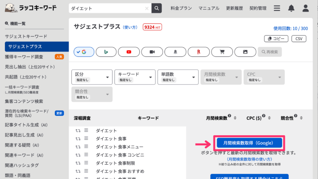 ラッコキーワードの月間検索数取得