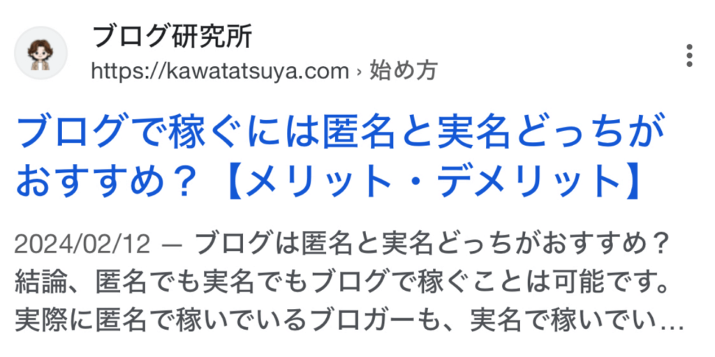 メタディスクリプションが長い例