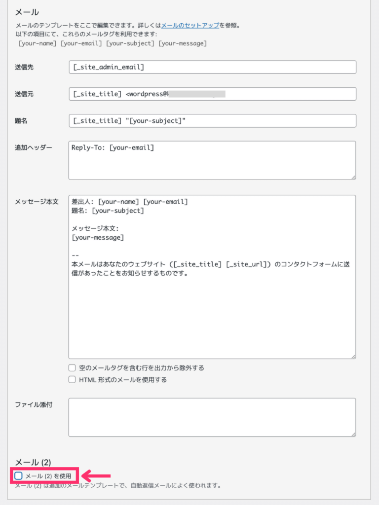 メール（2）を使用にチェックをつける