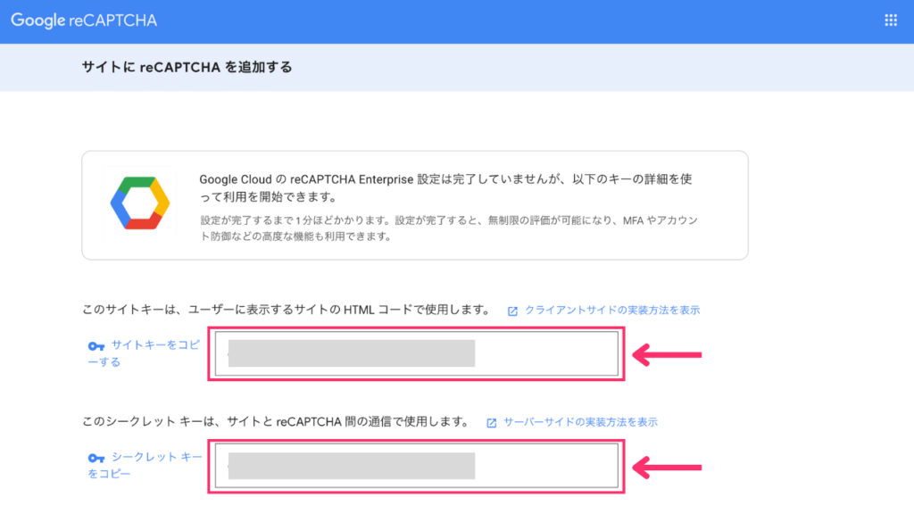 サイトキーとシークレットキーをコピペしておく