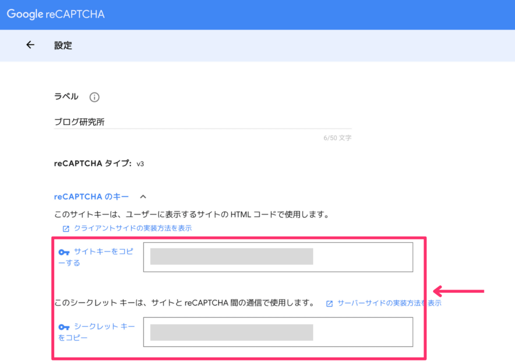 サイトキーとシークレットキーが表示される