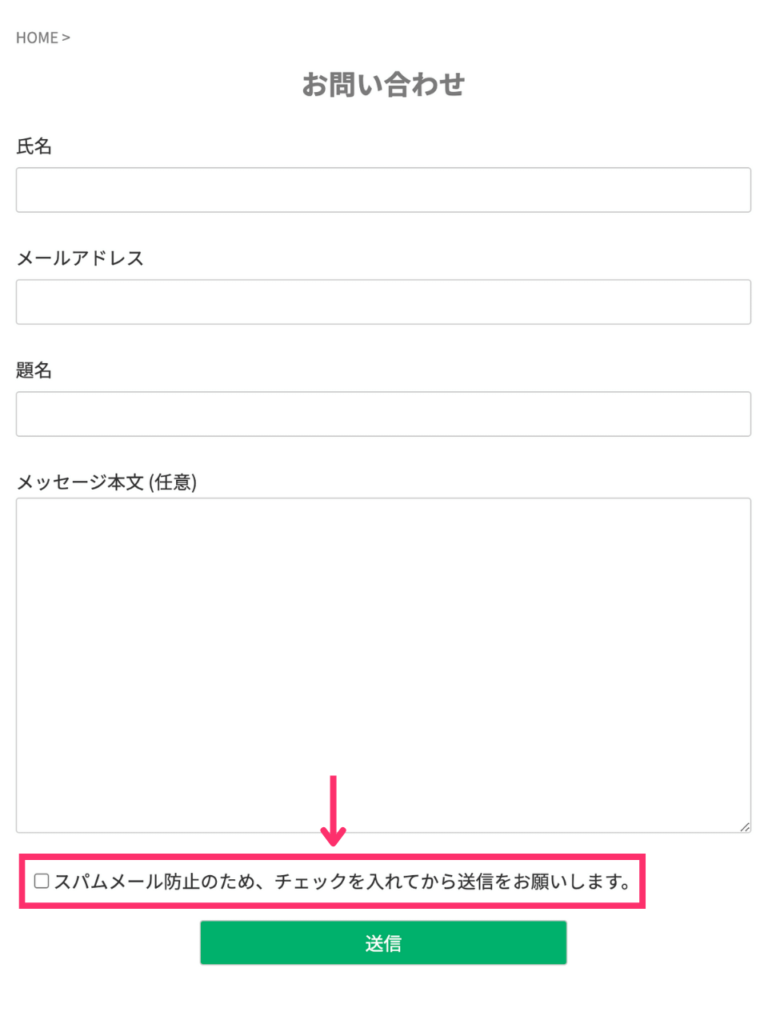 チェックを入れないとメッセージを送信できない