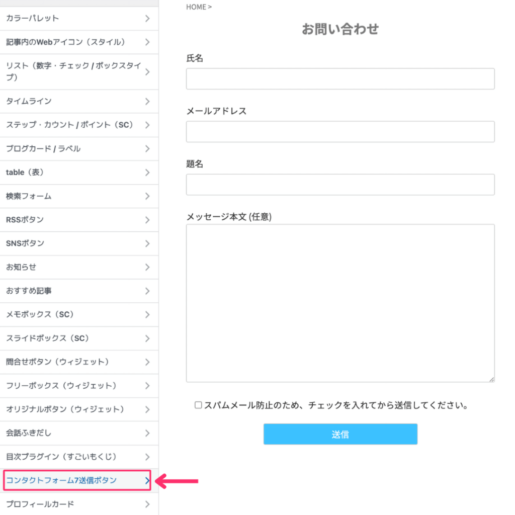 コンタクトフォーム7送信ボタンをクリック