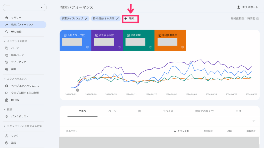 サーチコンソールの新規