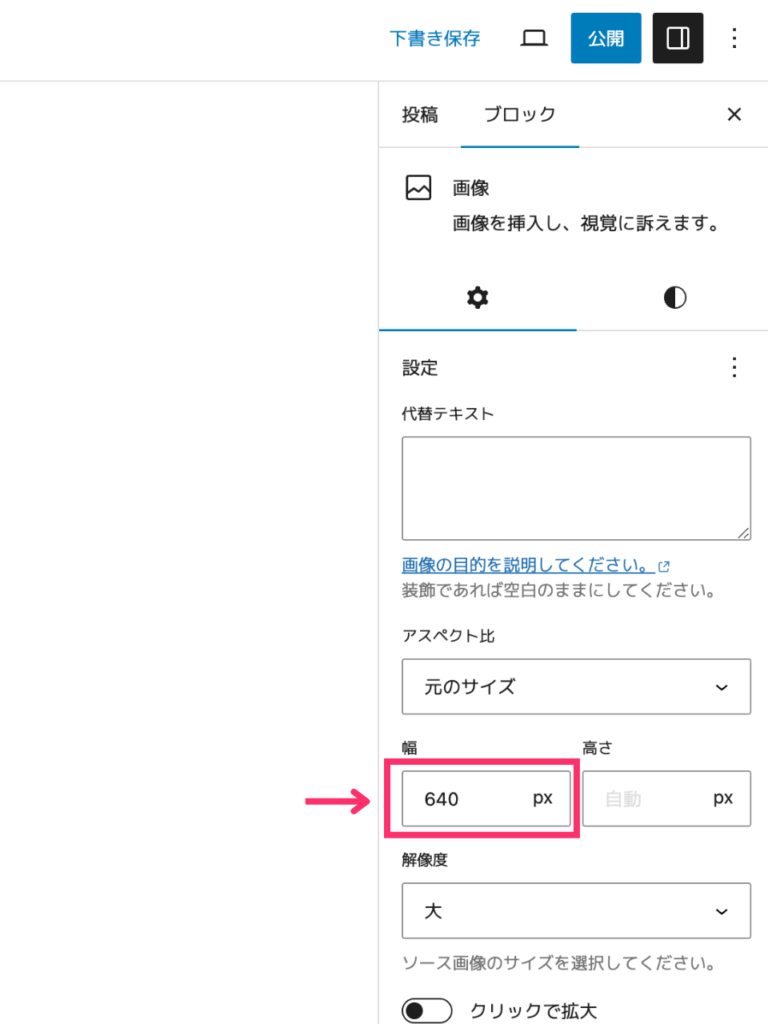 画像の横幅を設定する