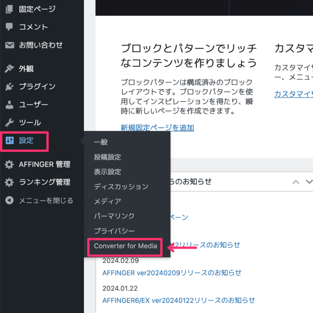 Converter for Mediaの設定を開く