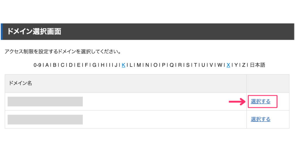 ドメインを選ぶ