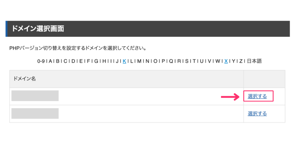 ドメインを選ぶ