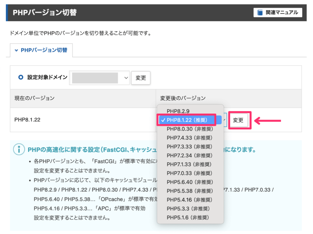 最新バージョンに変更する