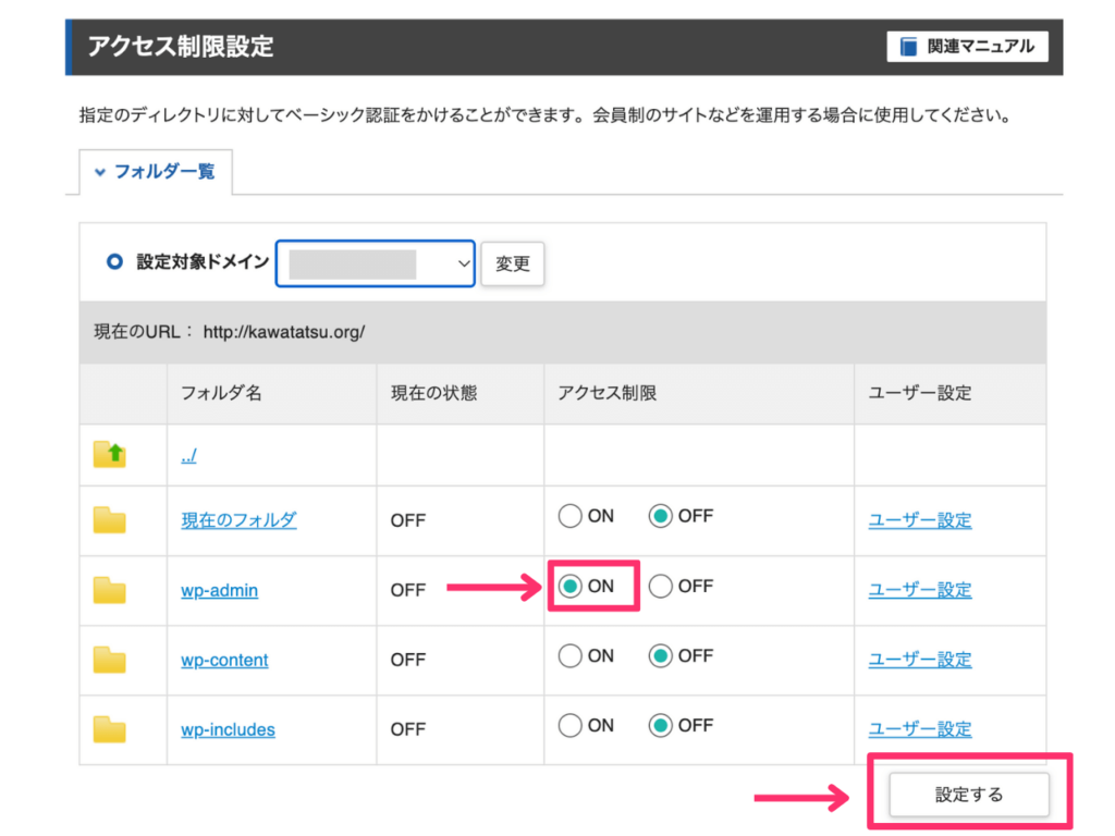 アクセス制限