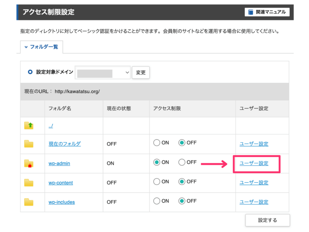 ユーザー設定