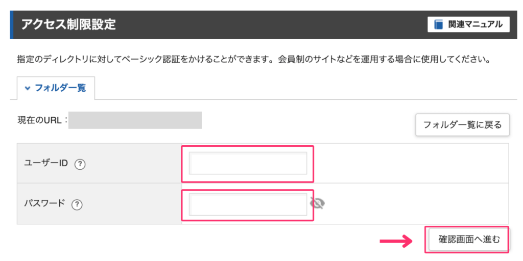 IDとパスワードを設定する