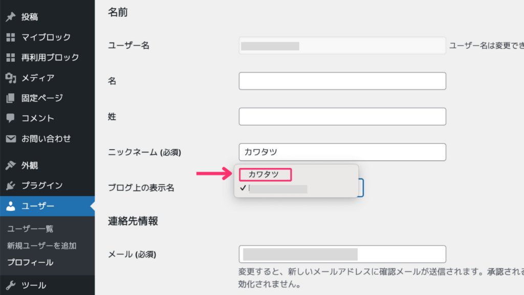 表示名を変更する