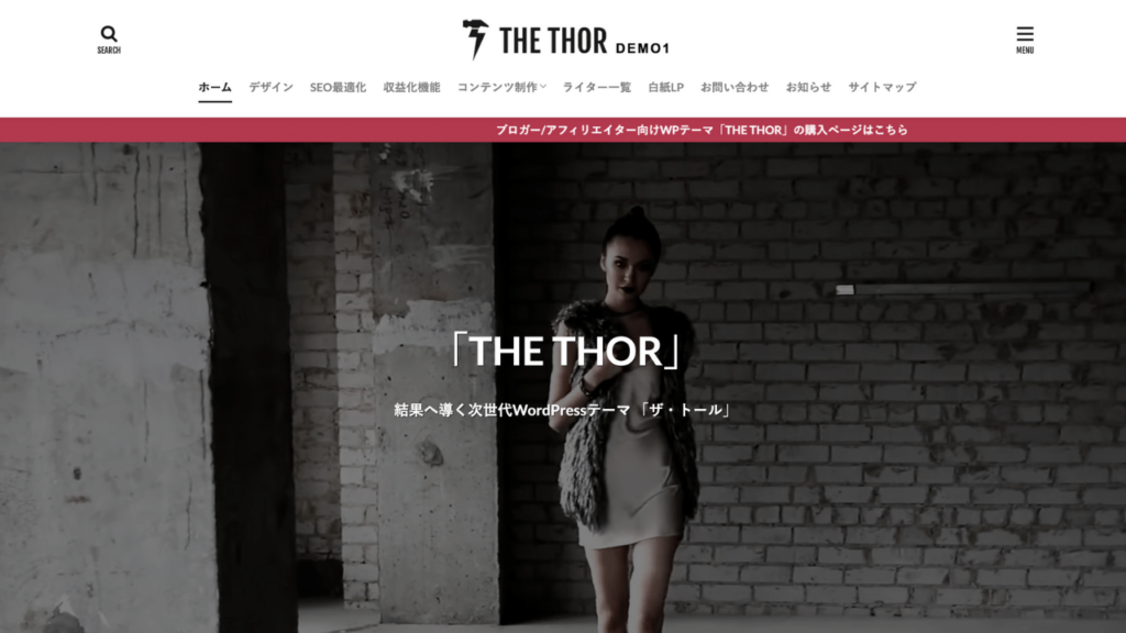 THE THORデモサイト