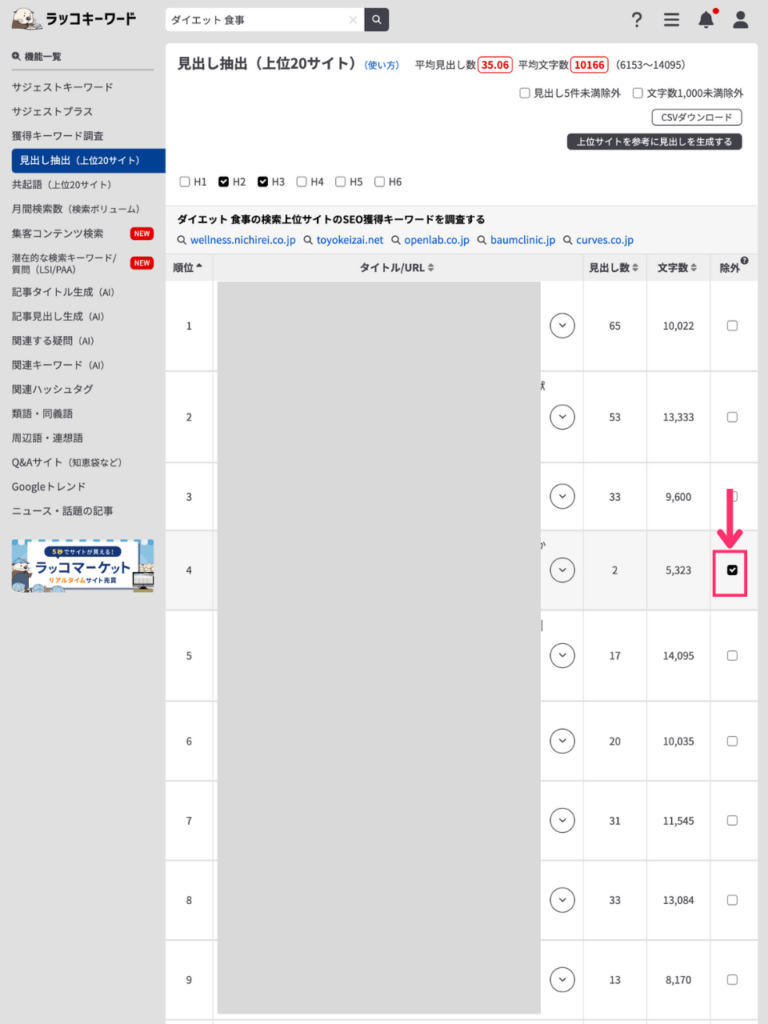 除外にチェックをつける